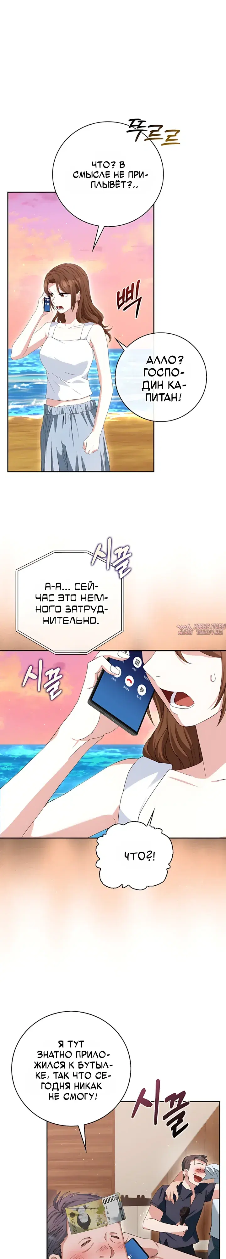 «Брак начинается с собеседования», глава 38, страница 28.000000000
