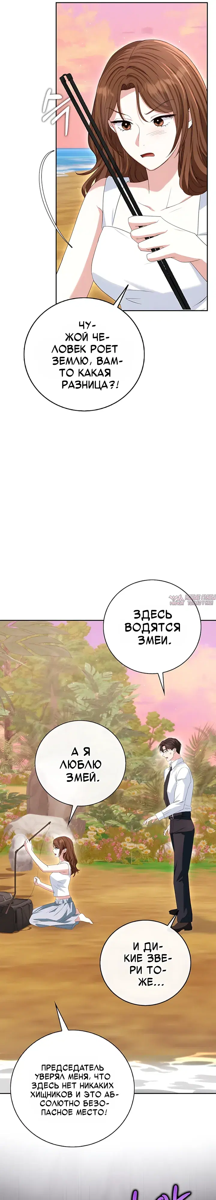 «Брак начинается с собеседования», глава 38, страница 31.000000000