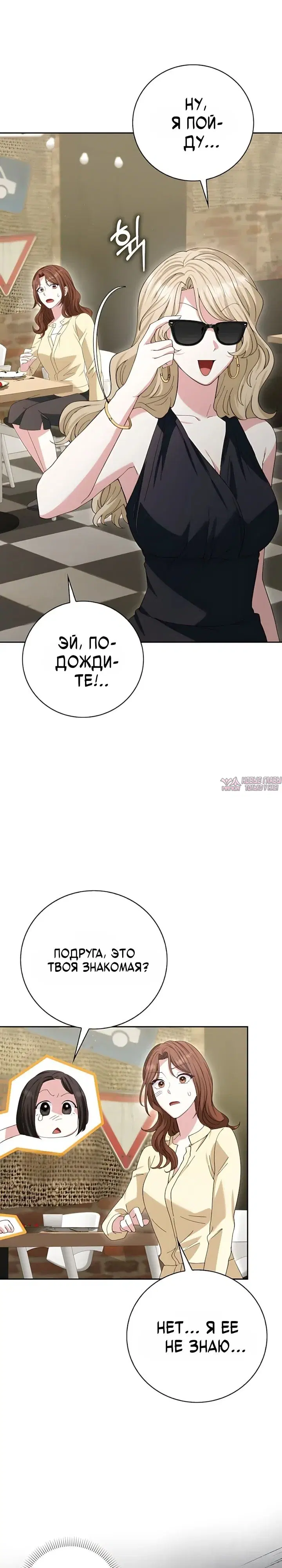 «Брак начинается с собеседования», глава 36, страница 34.000000000