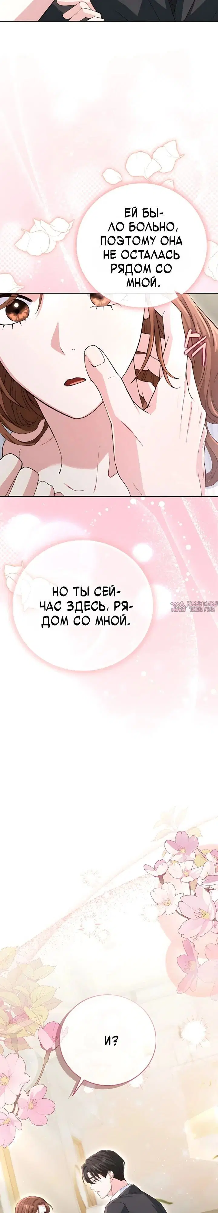 «Брак начинается с собеседования», глава 35, страница 35.000000000