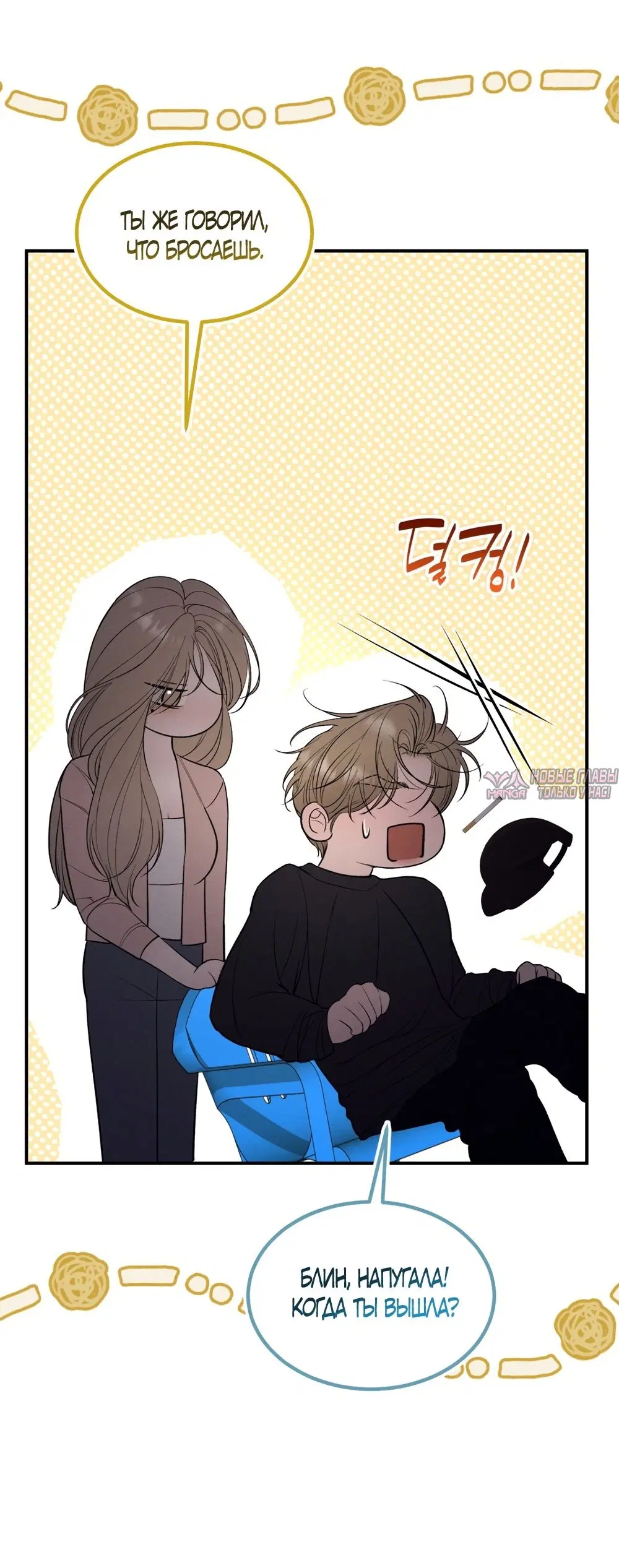«Мусор? Мусор!», глава 40, страница 22.000000000