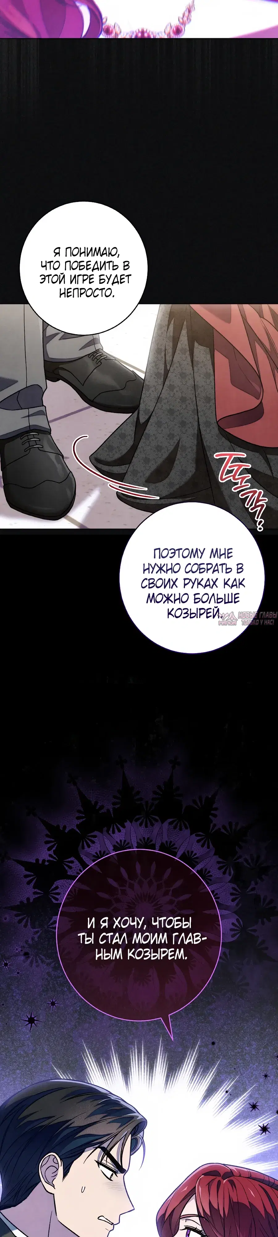 «Одержимость герцога своей женой», глава 69, страница 39.000000000