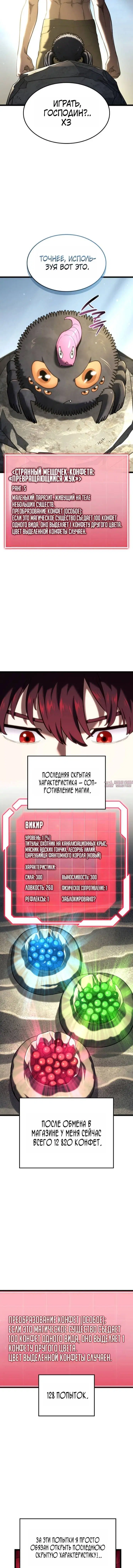 «Возвращение железнокровной гончей», глава 171, страница 4.000000000