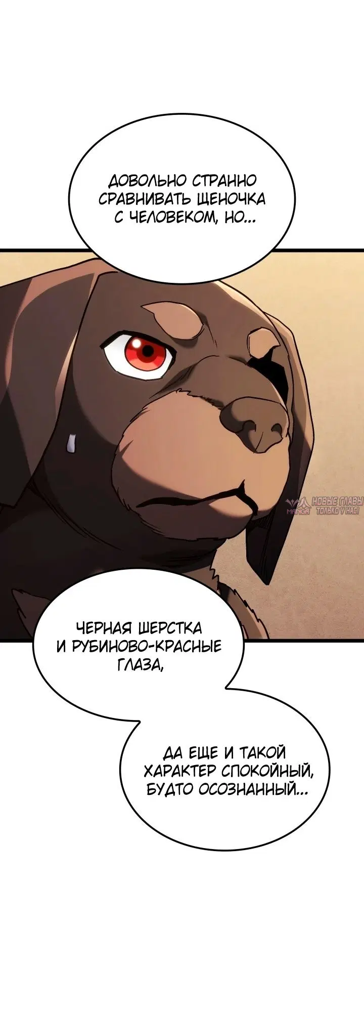«Возвращение железнокровной гончей», глава 176, страница 73.000000000