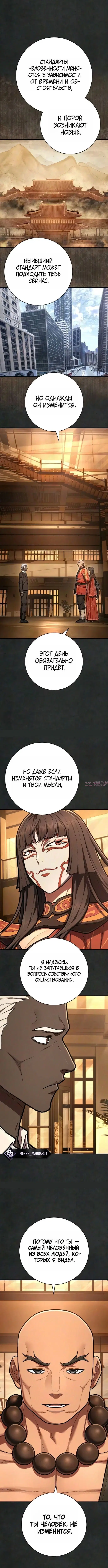 «Палач», глава 61, страница 4.000000000