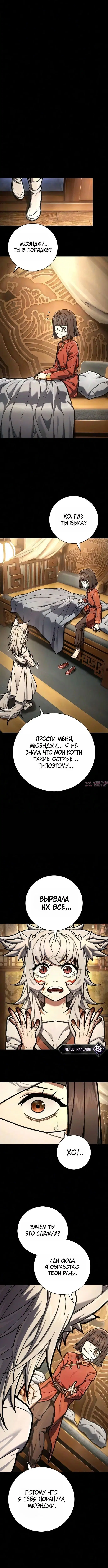 «Палач», глава 65, страница 4.000000000