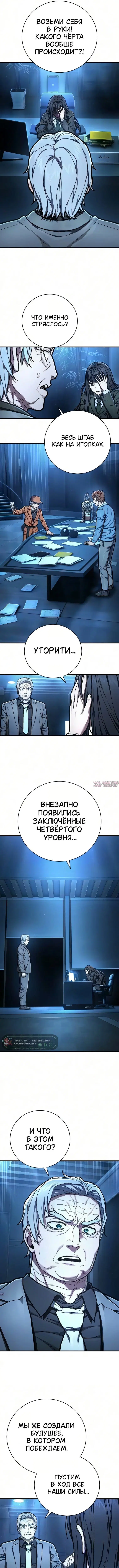 «Палач», глава 67, страница 4.000000000