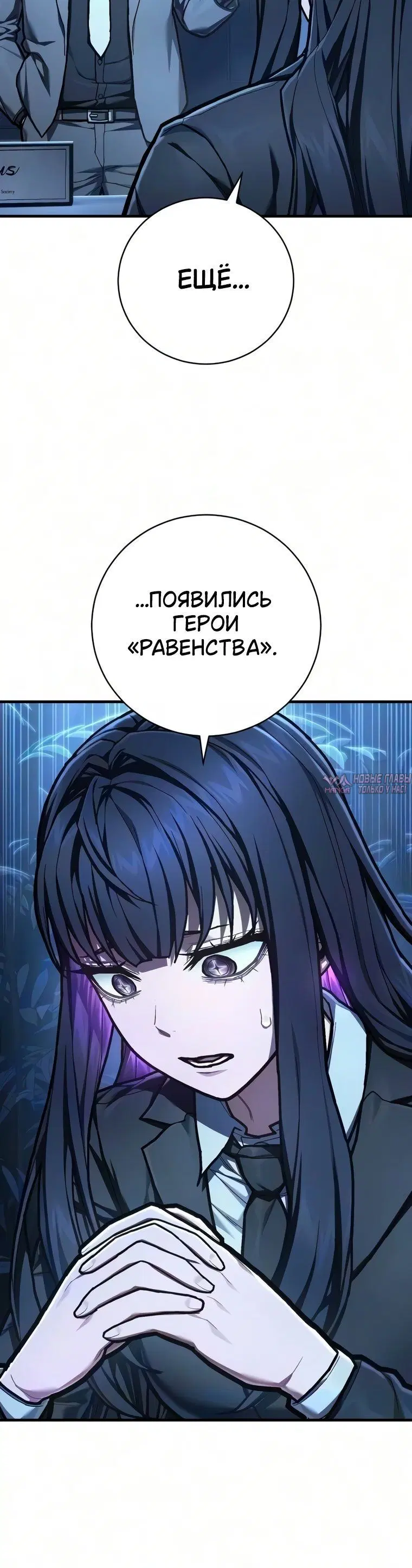 «Палач», глава 67, страница 4.001000000