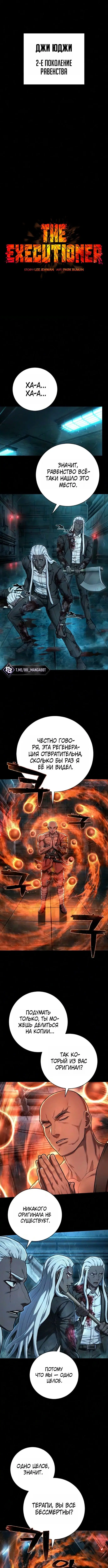 «Палач», глава 59, страница 5.000000000