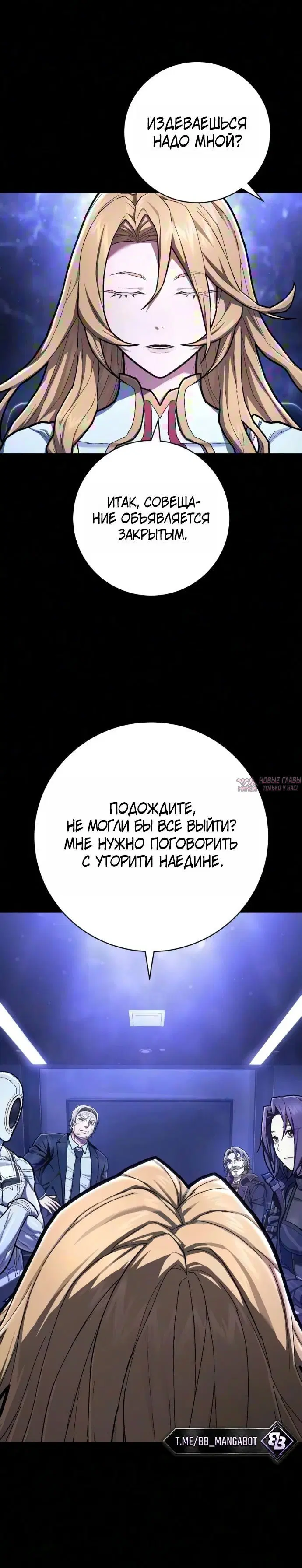 «Палач», глава 60, страница 5.001000000