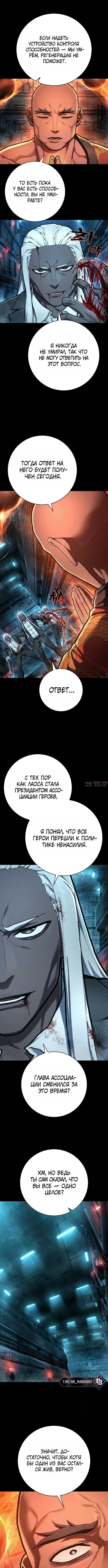 «Палач», глава 59, страница 6.000000000