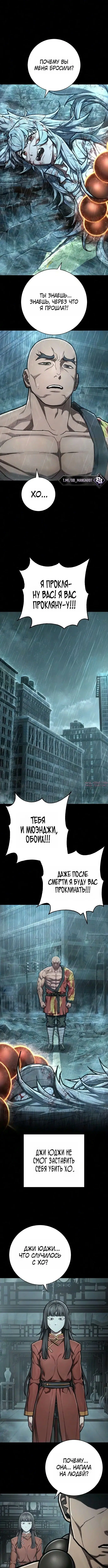 «Палач», глава 64, страница 6.000000000
