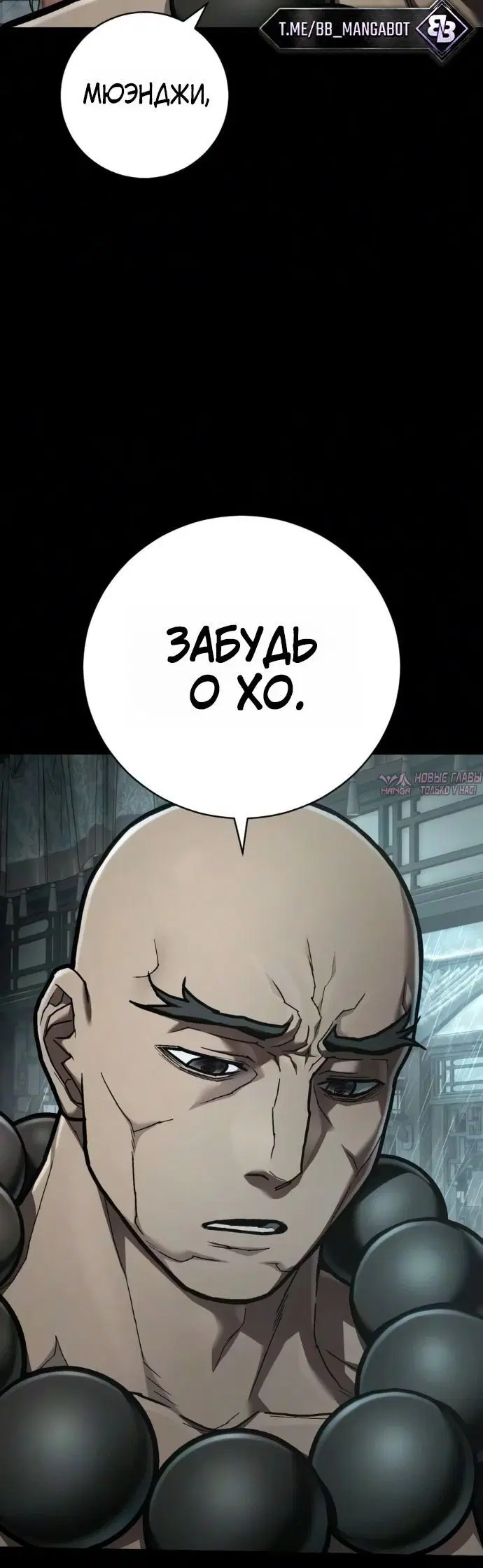 «Палач», глава 64, страница 6.001000000