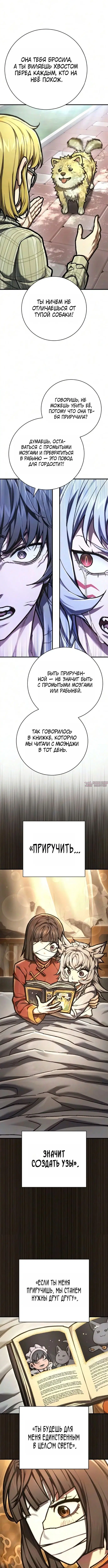 «Палач», глава 65, страница 6.000000000