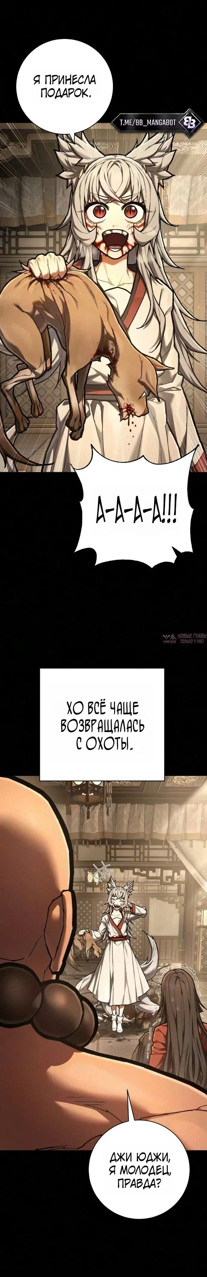 «Палач», глава 63, страница 7.001000000