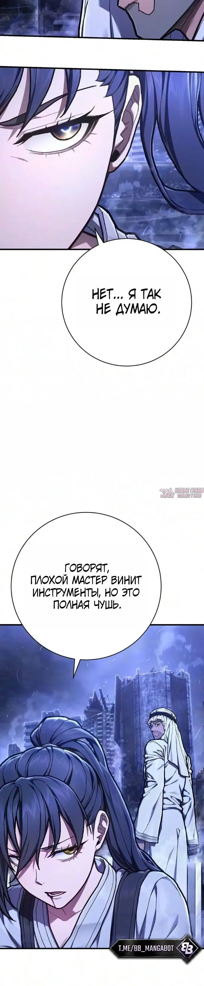 «Палач», глава 66, страница 7.001000000