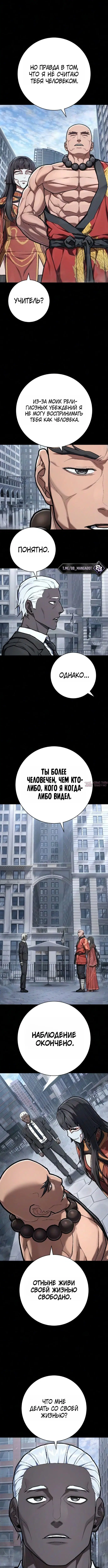 «Палач», глава 60, страница 8.000000000