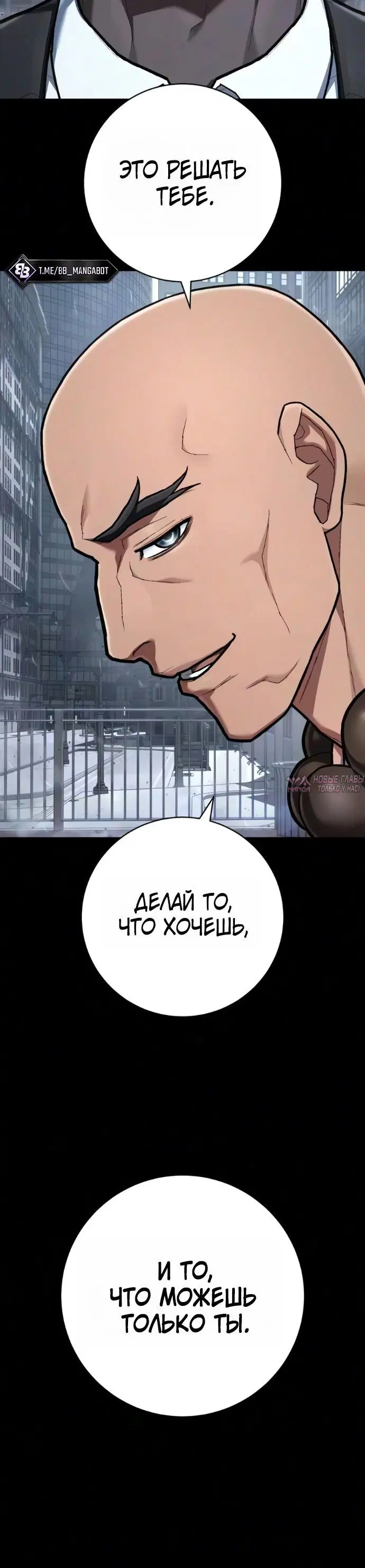 «Палач», глава 60, страница 8.001000000