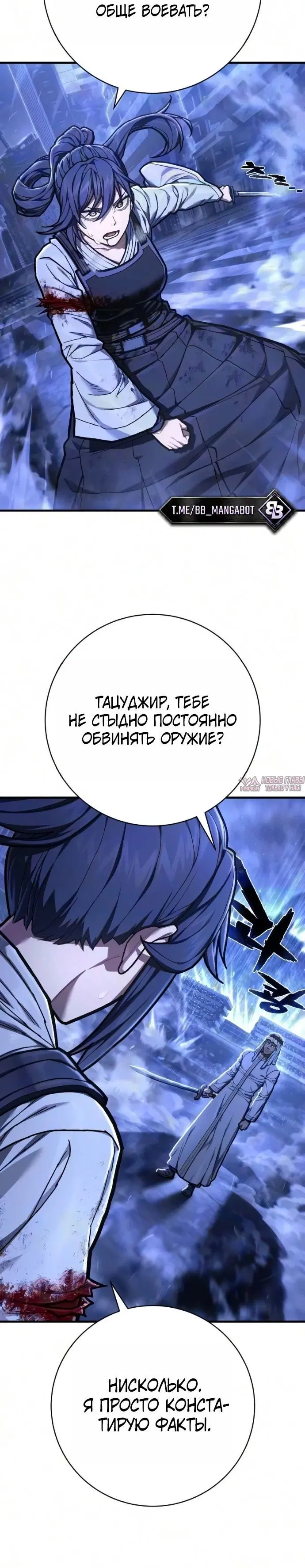 «Палач», глава 66, страница 8.001000000