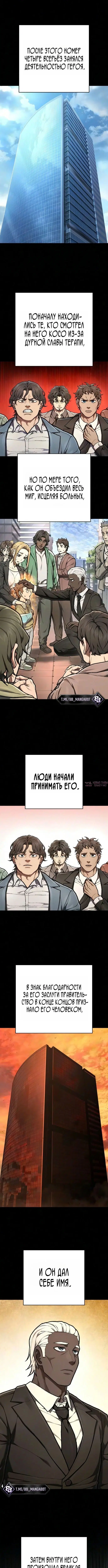 «Палач», глава 60, страница 9.000000000
