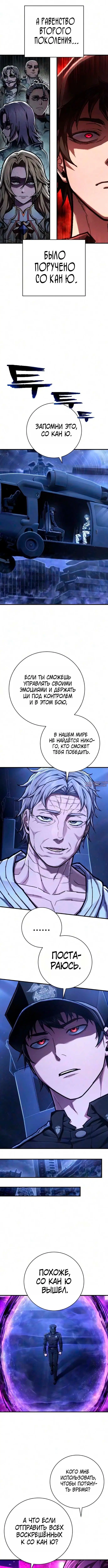 «Палач», глава 68, страница 9.000000000