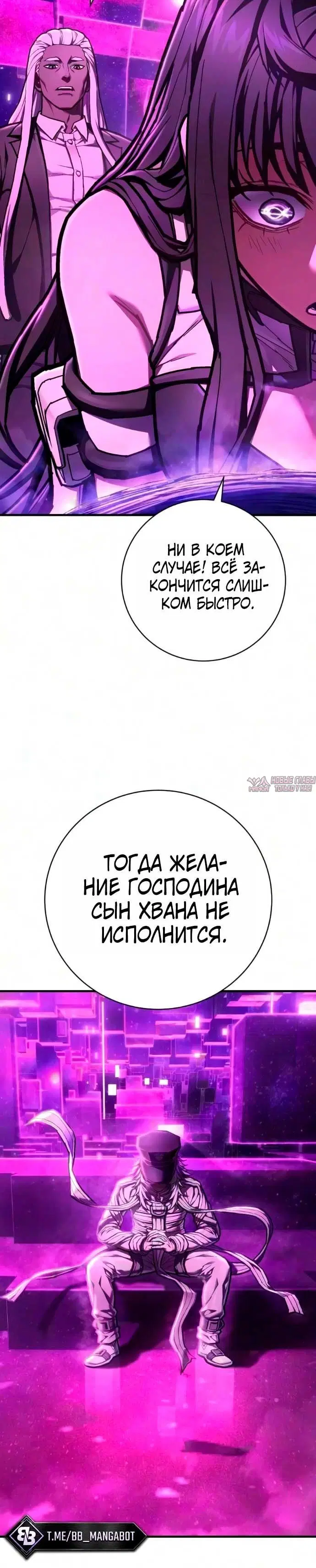 «Палач», глава 68, страница 9.001000000