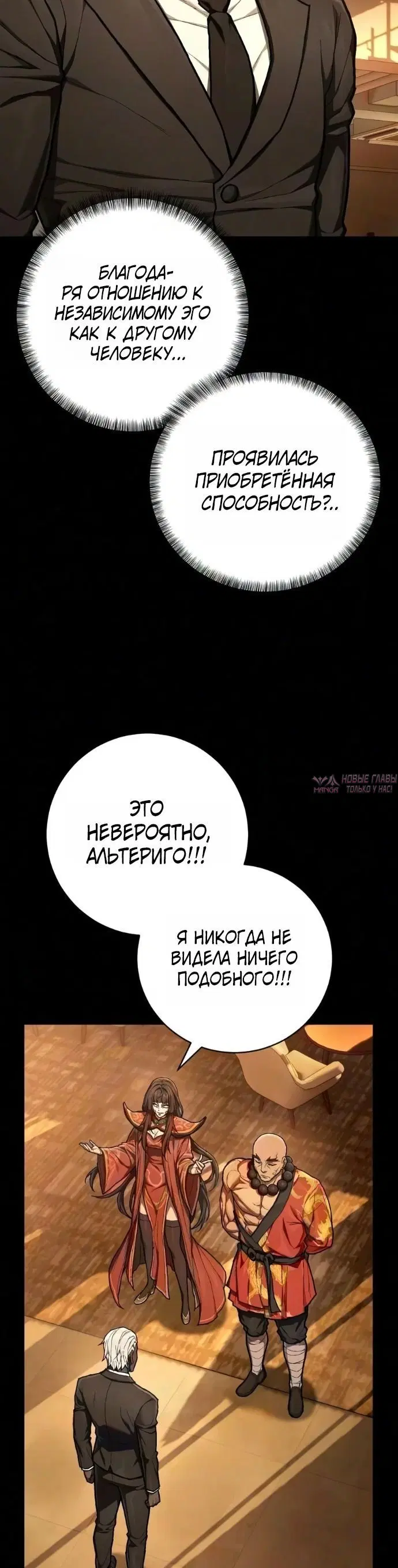 «Палач», глава 61, страница 1.001000000