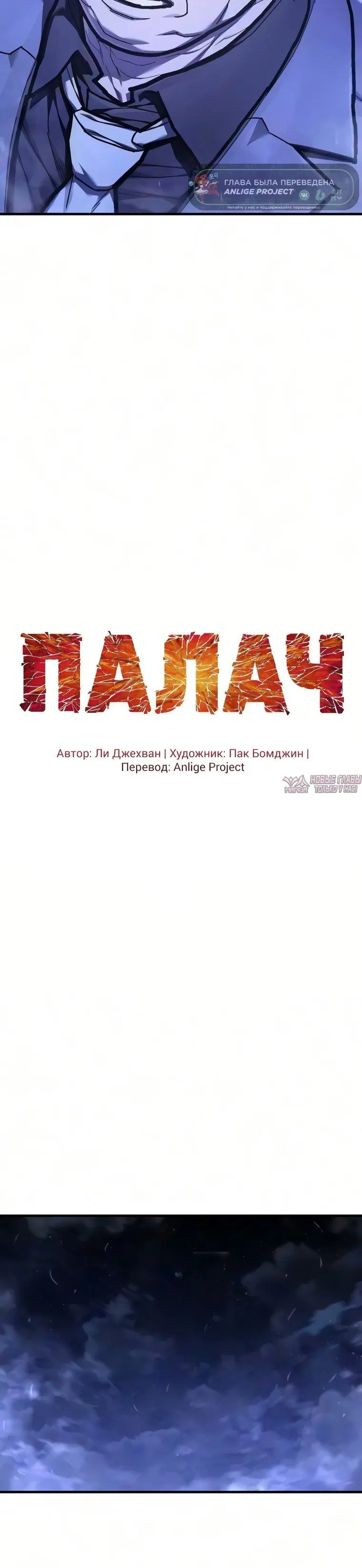 «Палач», глава 67, страница 2.001000000