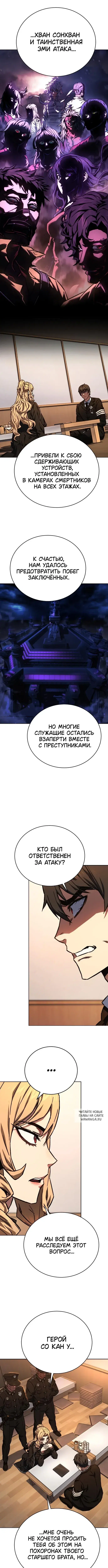 «Палач», глава 1, страница 16.000000000