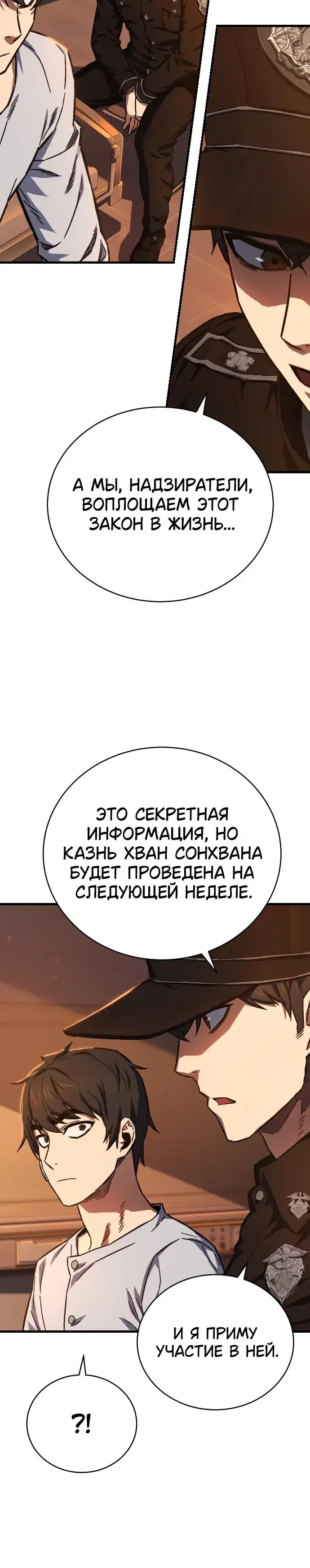 «Палач», глава 1, страница 5.001000000