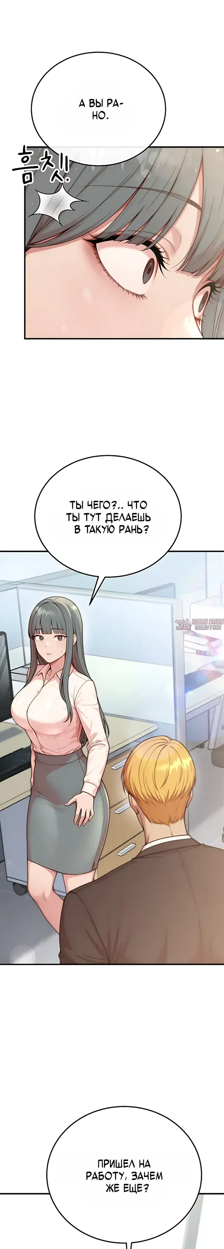 «Парень из секс-твиттера пришел к нам на работу», глава 8, страница 5.000000000