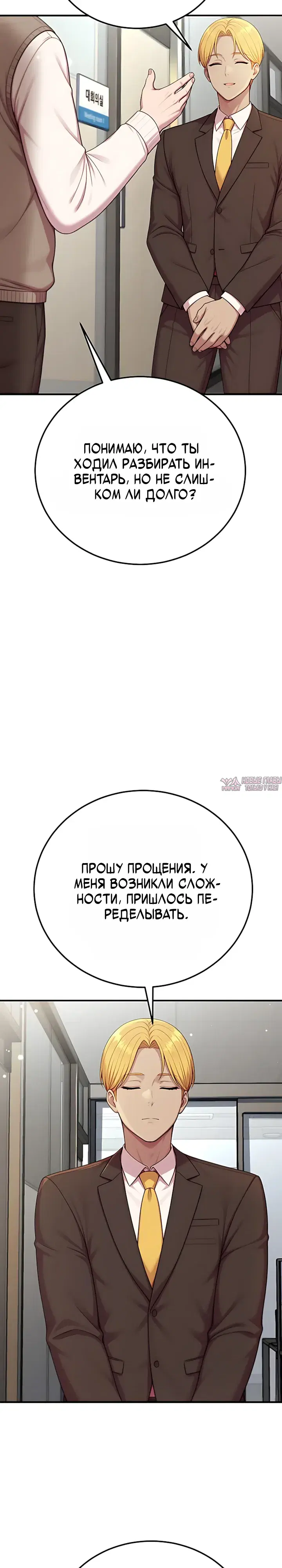«Парень из секс-твиттера пришел к нам на работу», глава 6, страница 8.000000000