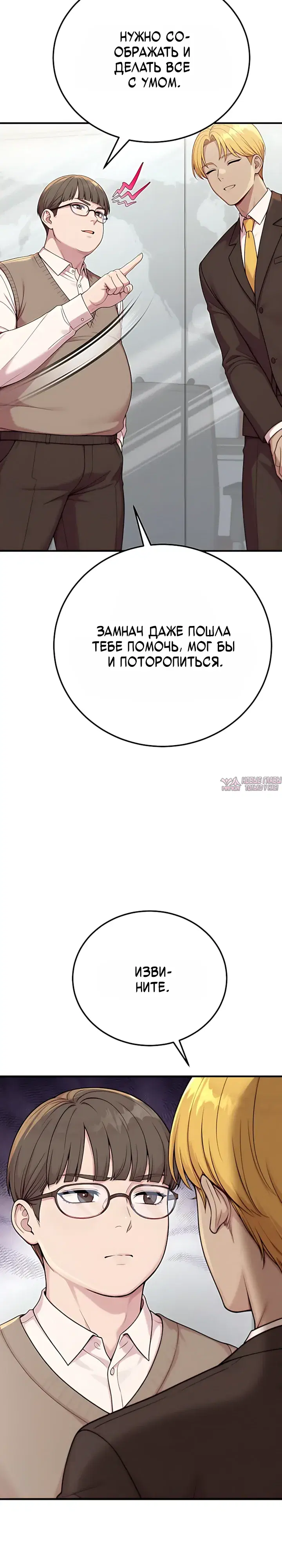 «Парень из секс-твиттера пришел к нам на работу», глава 6, страница 9.000000000