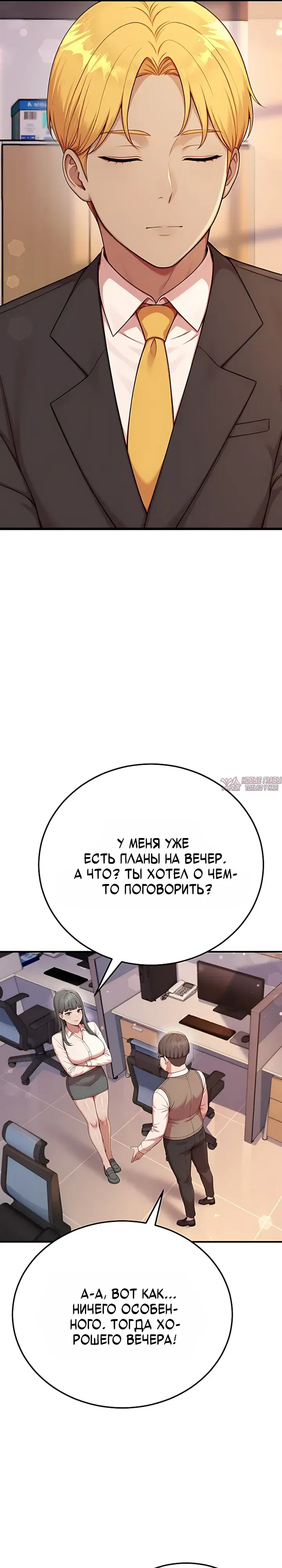 «Парень из секс-твиттера пришел к нам на работу», глава 6, страница 25.000000000