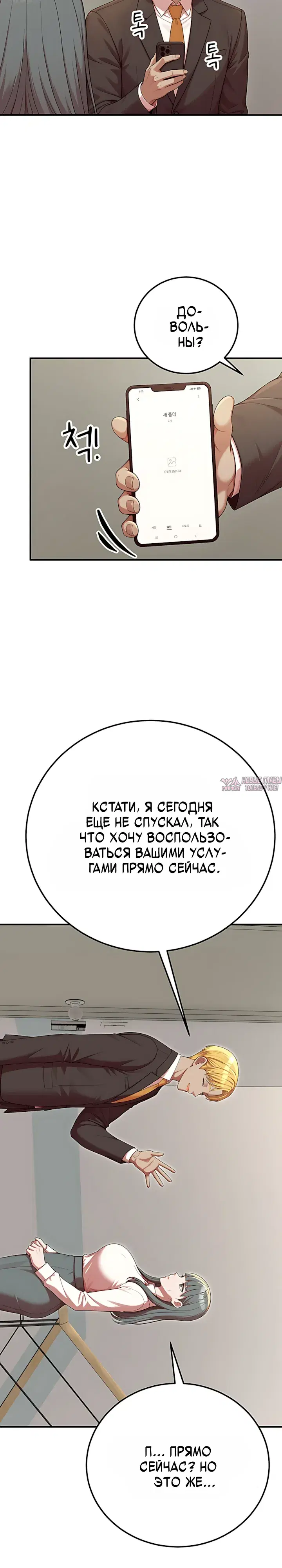 «Парень из секс-твиттера пришел к нам на работу», глава 7, страница 32.000000000