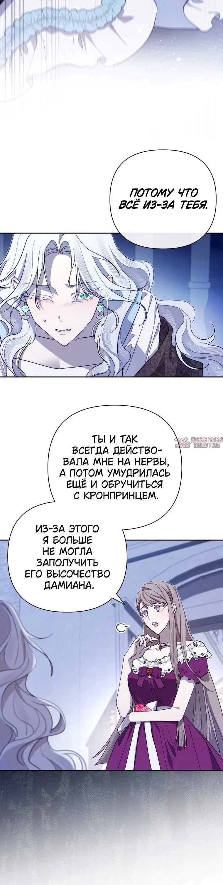 «Теперь твоя очередь сожалеть», глава 1, страница 5.001000000