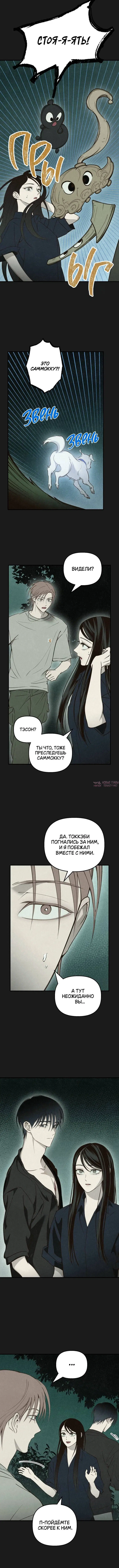 «Лето, поглощенное кромешной тьмой», глава 23, страница 4.000000000