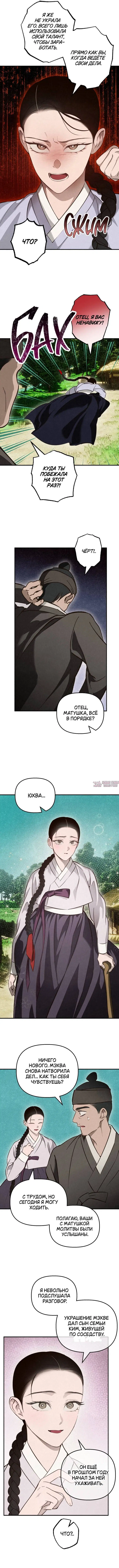 «Лето, поглощенное кромешной тьмой», глава 26, страница 4.000000000