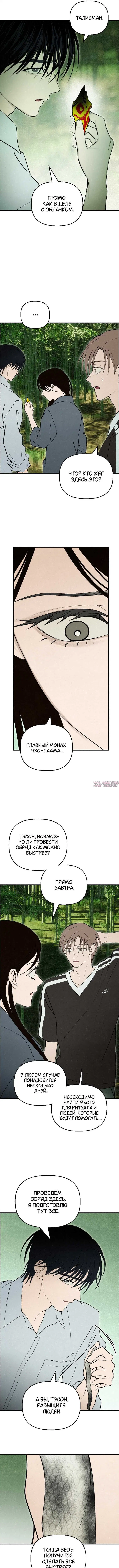 «Лето, поглощенное кромешной тьмой», глава 35, страница 4.000000000