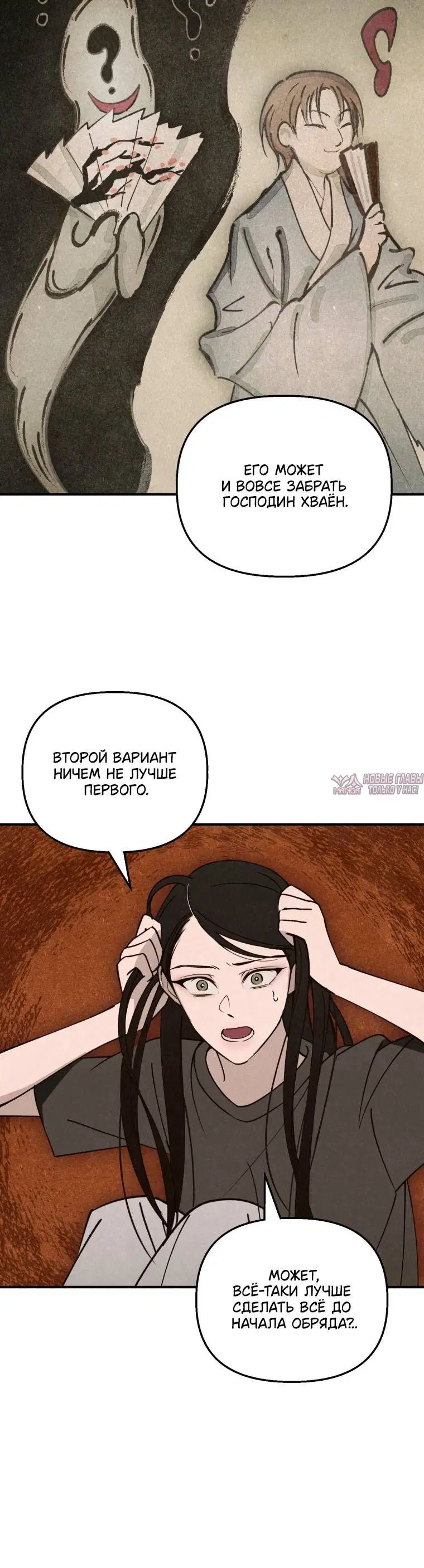 «Лето, поглощенное кромешной тьмой», глава 13, страница 5.001000000