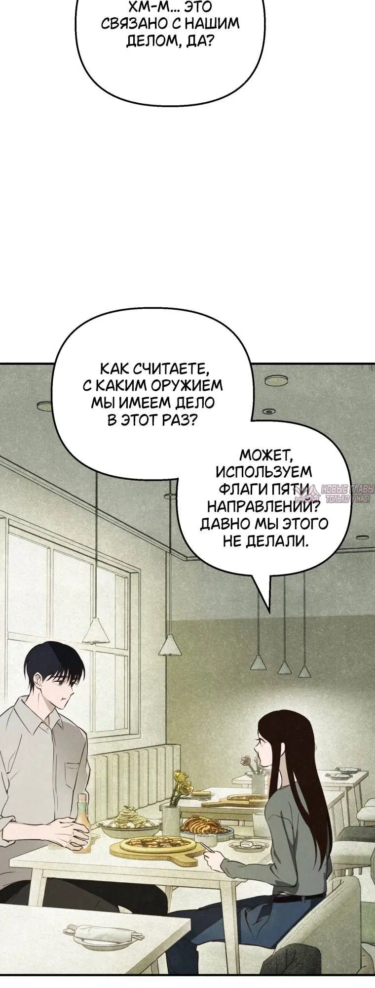 «Лето, поглощенное кромешной тьмой», глава 28, страница 5.001000000