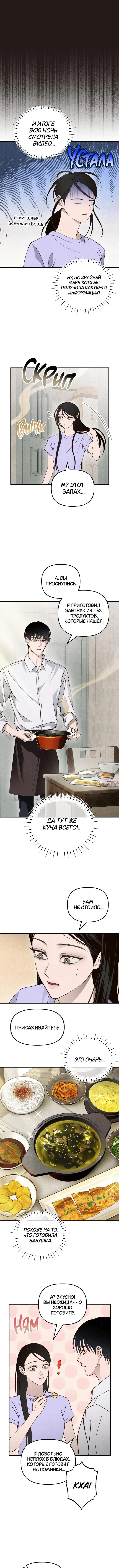 «Лето, поглощенное кромешной тьмой», глава 10, страница 6.000000000