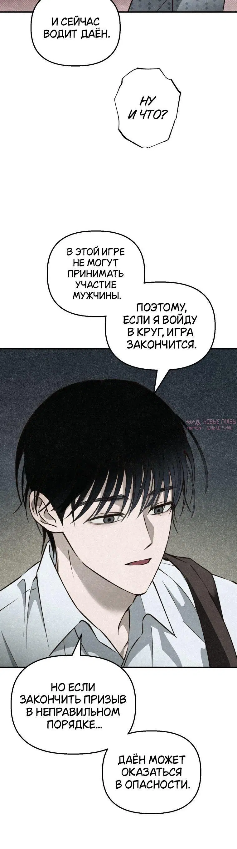 «Лето, поглощенное кромешной тьмой», глава 6, страница 7.001000000