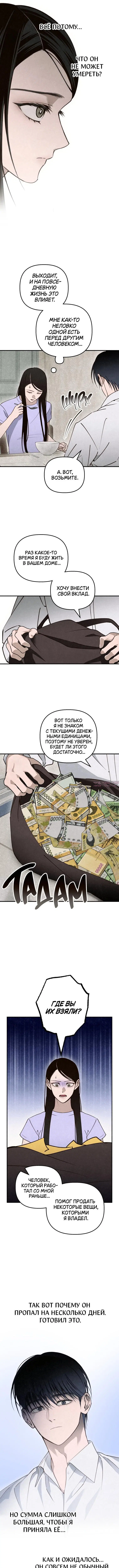 «Лето, поглощенное кромешной тьмой», глава 10, страница 7.000000000