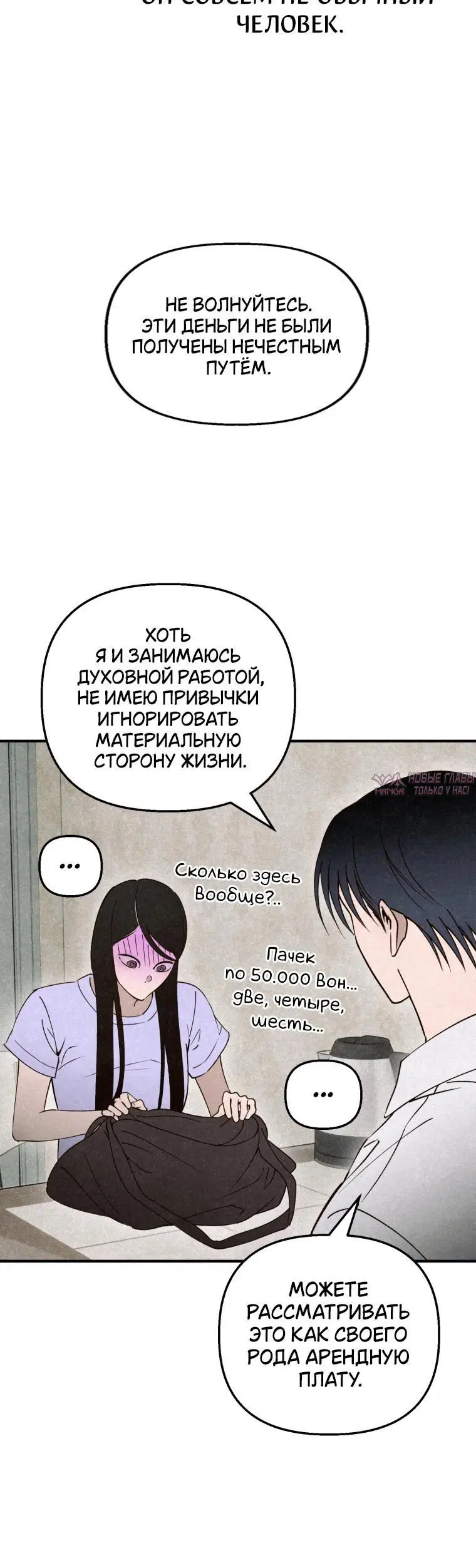 «Лето, поглощенное кромешной тьмой», глава 10, страница 7.001000000