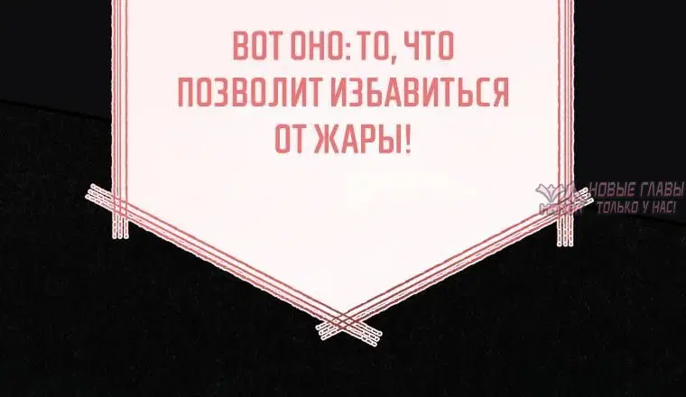 «Лето, поглощенное кромешной тьмой», глава 28, страница 7.001000000