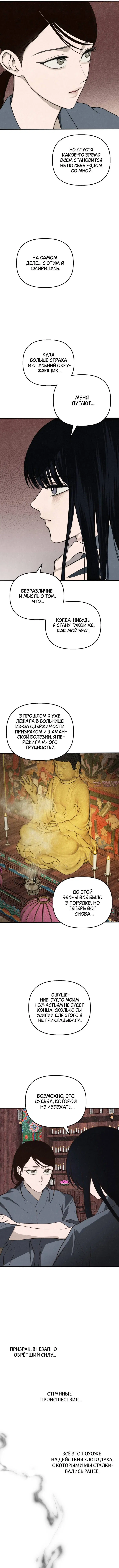 «Лето, поглощенное кромешной тьмой», глава 32, страница 7.000000000
