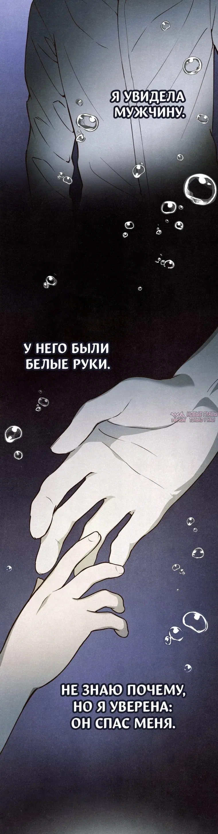 «Лето, поглощенное кромешной тьмой», глава 1, страница 8.001000000