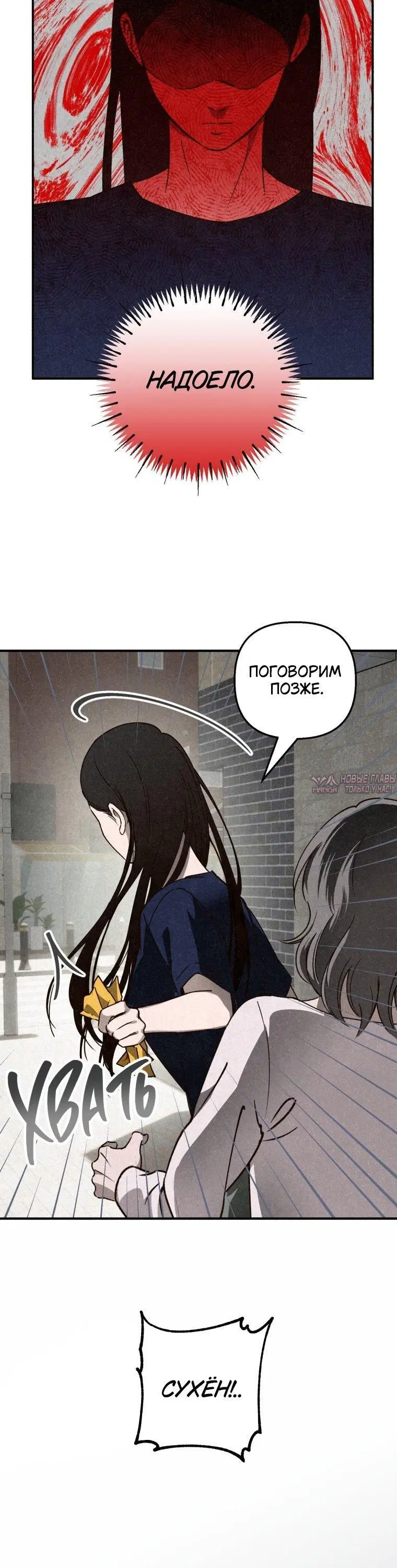 «Лето, поглощенное кромешной тьмой», глава 3, страница 8.001000000