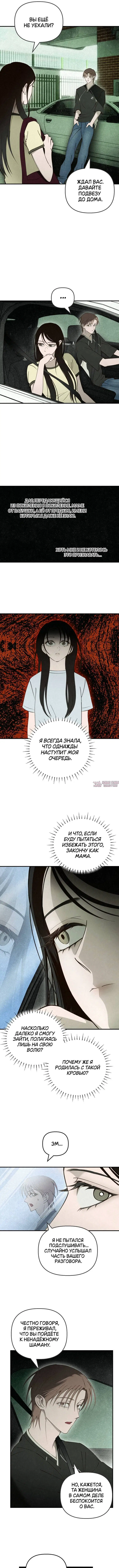 «Лето, поглощенное кромешной тьмой», глава 20, страница 8.000000000
